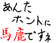 Original You Are an Idiot Flash animation by Kusare Miyabi (2004)